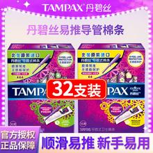 TAMPAX 丹碧丝 导管式卫生棉条内置棉棒普通大流量组合7支