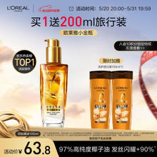 L'OREAL PARIS 奇焕润发精油 小金瓶 100ml