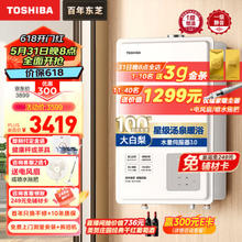 TOSHIBA 东芝 Midea 美的 安睡M9系列 JSQ30-M9 Max 强排式燃气热水器 16L 30kW