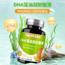 幼儿童dha藻油核桃油凝胶糖果孕妇乳母青少年学生sn-2位DHA英莱克