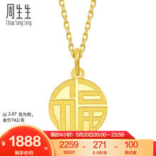 周生生 黄金吊坠 文化小品 足金如意福牌挂坠 93779P计价 2.85克