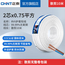 CHNT 正泰 铜芯电线 软线10m