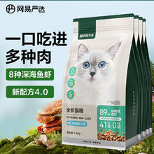 YANXUAN 网易严选 全价猫粮 宠物主粮幼猫成猫全价粮猫咪食品 7.2kg（4袋整箱装）