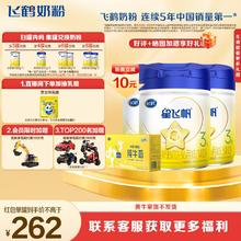 百亿补贴：FIRMUS 飞鹤 星飞帆2段900g*3+A2茁然纯牛奶*1箱 旗舰店正品奶粉新鲜 自营