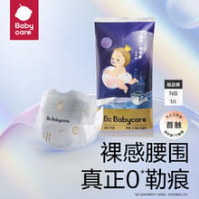 babycare 皇室pro裸感纸尿裤试用装NB*1