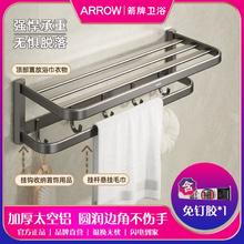 ARROW 箭牌卫浴 箭牌太空铝免打孔轻奢灰毛巾架浴室挂件套装卫生间收纳置物浴巾架