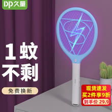 京东PLUS：久量 充电式电蚊拍