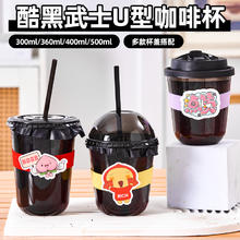 奶茶杯子一次性咖啡杯带盖自制饮料杯塑料杯奶茶店专用U型杯商用