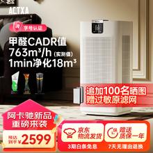 ACTXA 阿卡驰 空气净化器气道蛋白技术除甲醛 除异味 卧室家用净化器负离子大空间AKJ1000F-Z01 Z01