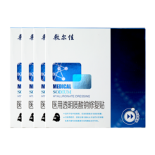 敷尔佳 医用透明质酸钠修复贴 黑膜4盒（5片/盒）轻中度痤疮医美术后修复皮肤创面愈合医用敷料