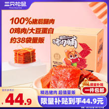 三只松鼠 猪肉脯500g 原味靖江风味猪肉脯肉干肉脯休闲零食整箱量贩