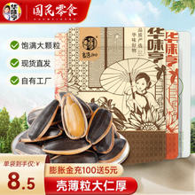 华味亨 香瓜子 山核桃味500g+草本味500g