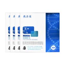 京东PLUS：敷尔佳 医用透明质酸钠修复贴 黑膜4盒