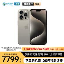 Apple 苹果 iPhone 15 Pro Max 5G手机 256GB