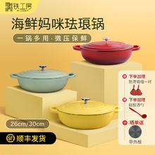 M-COOKER 铁工房 珐琅锅铸铁锅家用炖锅煲汤砂锅电磁炉搪瓷锅不粘海鲜锅汤锅