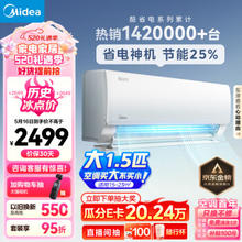 Midea 美的 KFR-35GW/N8KS1-1 壁挂式空调酷省电 1.5匹 一级能效 变频冷暖