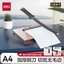 deli 得力 8014 木质裁纸刀 300mm*250mm 单件装