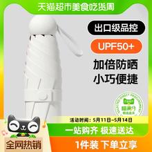 喵满分 胶囊太阳伞防晒防紫外线遮阳晴雨伞两用女迷你五折叠小巧便携口袋