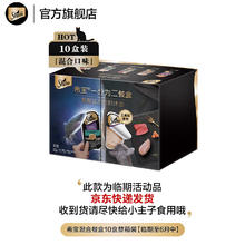 Sheba 希宝 一分为二营养餐盒猫主食罐猫粮猫湿粮 75g*10混合口味