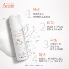 Avene 雅漾 净柔卸妆洁面摩丝150ml