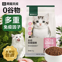 YANXUAN 网易严选 幼猫猫粮 1.8kg