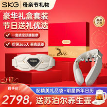 SKG 未来健康 豪华礼盒装