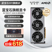 SAPPHIRE 蓝宝石 RX 7800 XT 16GB D6 超白金 OC 游戏显卡