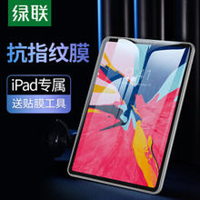 UGREEN 绿联 iPadPro11/Air4钢化膜