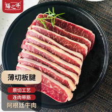 膳之牛 &农夫好牛 阿根廷进口薄切谷饲板腱牛排1kg 原切牛肉烧烤火锅