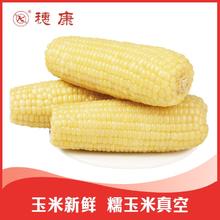 百亿补贴：穗康 鲜糯玉米 220g