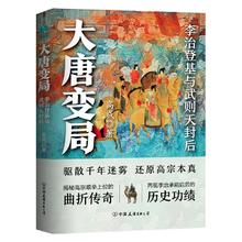 《大唐变局：李治登基与武则天封后》