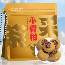采茶伯 普洱茶 小青柑熟普250g袋装茶叶生晒陈皮新会柑普茶普洱熟茶