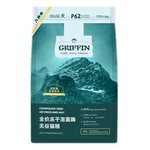 GRIFFIN 贵芬 P62无谷8种肉冻干全价猫粮 6.8kg（赠 试吃5袋+猫条10支+鸡肉冻干55g）