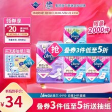libresse 薇尔 舒适V感系列日夜组合卫生巾34片