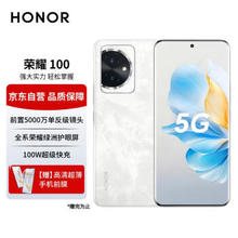 HONOR 荣耀 100 5G手机 16GB+256GB 月影白