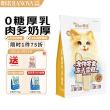 RANOVA 朗诺 猫零食 鸡肉配方 冻干雪糕