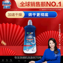 finish 亮碟 洗碗机专用漂洗剂 500ml