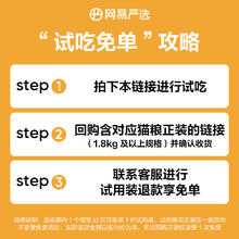 YANXUAN 网易严选 爆款猫粮240g试吃礼全价双拼六拼冻干幼猫粮