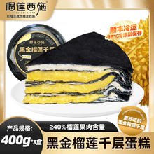 榴莲西施 泰国金枕榴莲千层蛋糕6英寸鲜奶油果肉含量甜品生日蛋糕 400g*3盒