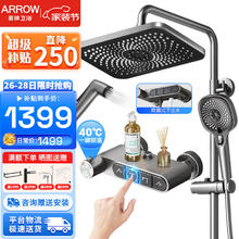 ARROW 箭牌卫浴 箭牌（ARROW）智能恒温淋浴花洒套装精铜龙头增压独立分水