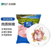 大庄园 羔羊腩 1.2kg