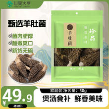 萃谷谷 羊肚菌山珍菌菇干货 羊肚菌50g（推荐）