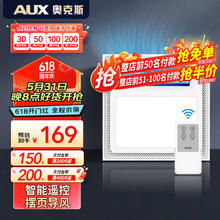 AUX 奥克斯 厨房嵌入式照明凉霸一体二合一冷风扇冷霸集成吊顶风扇卫生间灯 遥控+小体积+大风力