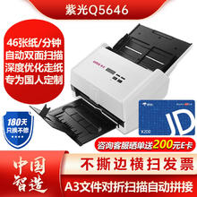 UNISLAN 紫光电子 紫光（UNIS）Q5646 国产自动连续双面A4彩色馈纸式高清高速 46页92面/分 证件混扫不撕边横扫发票扫描仪国货
