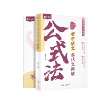 再降价：《语文阅读公式法》（中考阅读）