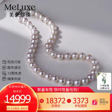 meluxe 美奈 淡水珍珠项链圆形极强光串珠项链 时光.梦系列 生日礼物 10-11mm 40cm