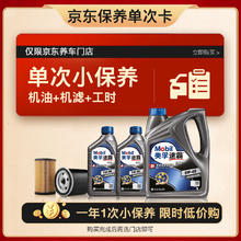 震虎价：Mobil 美孚 京东养车速霸2000保养单次卡 SN 5W-40 6L12个月可用