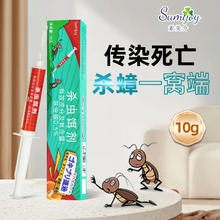Sumijoy 蟑螂胶饵剂药 10g