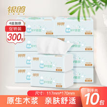 银鸽 纸巾抽纸实惠装可湿水抽取式面巾纸家用餐巾纸卫生纸抽整箱装