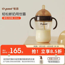 thyseed 世喜 TB33 PPSU奶瓶 300ml 7-10月